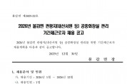2026년 불갑면 관광지(내산서원 등) 공중화장실 관리 기간제근로자 채용 공고