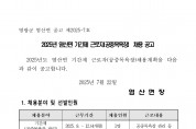 2025년 염산면 기간제근로자(공중목욕장) 채용 공고