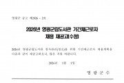 2026년 영광군립도서관 기간제근로자 채용 재공고(수정)