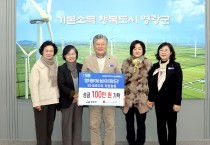영광군 여성이장단, ‘희망2026 나눔 캠페인’ 성금 100만원 기탁
