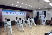 영광군노인복지관, 태권도진흥재단 ‘태권도 희망나눔 교실’ 운영기관 선정