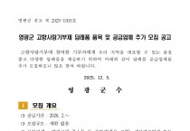 영광군 고향사랑기부제 답례품 품목 및 공급업체 추가 모집