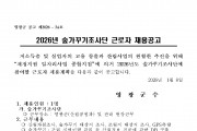 2026년 숲가꾸기조사단 채용공고