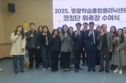 영광교육지원청, 학습종합클리닉센터 학습코칭단 위촉식 개최