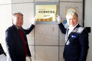 영광군, 행안부 ‘국민행복민원실’ 재인증…군청 민원실 현판식 열어