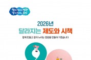 영광군, 군민 생활 꿀팁 담은 ‘2026년 달라지는 제도와 시책’ 발간