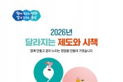 영광군, 군민 생활 꿀팁 담은 ‘2026년 달라지는 제도와 시책’ 발간