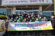 묘량면 민관협력 코로나19 방역 및 봄맞이 일제 대청소 실시