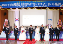 영광청년회의소 45대 박민준 신임회장 취임