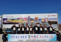 영광군, 전남 공동브랜드 '풍광수토' 올해 첫 미국행