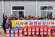 사랑의 김장 나눔 행사로 이웃과 함께 따뜻한 나눔 실천