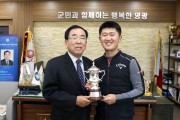 영광군, “KPGA 최경주 인비테이셔널” 우승자 박성국 선수 격려