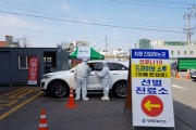 영광군, 코로나19 ‘드라이브 스루 선별진료소’ 설치·운영