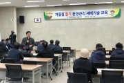 영광군, 겨울철 딸기재배 환경관리 이렇게 하세요!