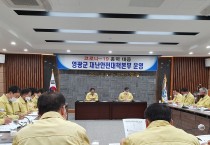 영광군,고강도 사회적 거리두리 연장에 따라 시설점검 한층 강화