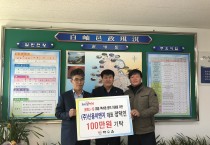 ㈜신용이엔지 장덕인 대표, 고향 백수읍에 코로나19 성금 100만원 기부