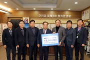 ㈜연제측량기술원 영광군 인재육성기금 5백만 원 기탁