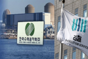 한빛원전1호기 열출력 급증 사고 원자력안전위원회에 ‘거짓 보고’
