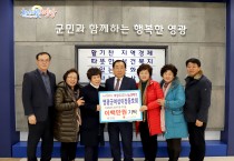 영광군 여성이장동호회 200만원 기탁