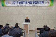 영광군, 2019년도 농촌지도사업 종합보고회 개최