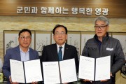 영광군-대마산단 입주 기업체, 인구감소 극복 업무협약 체결