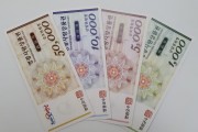 설 명절 영광사랑상품권 구입하시면 최대 5만원 더 드려요!