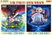 12월 25일(수) 성탄절 영화상영