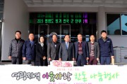 영광군 한돈협회 나눔 행사