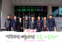 영광군 한돈협회 나눔 행사