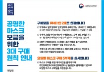영광군, 공평한 마스크 보급을 위한 3대 구매원칙 적극 안내