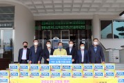 영광군 소재 농협 코로나 19 극복을 위한 영광농산물 꾸러미 기부