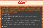 CGV 영화 상영 운영사 변경 안내문