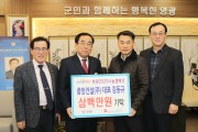 중앙건설(주) 김동규 대표 이웃돕기성금 300만 원 기탁