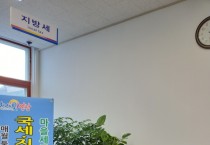 영광군 국세･지방세 통합 상담의 날 운영