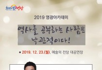 영광아카데미 올해 마지막 강연