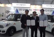 어바웃영광 KST 인텔리전스, 초소형 전기차 산업 위해 업무협약 체결
