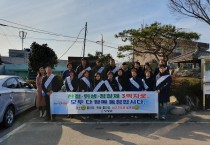 영광군, 칠산대교 개통에 따른  친절․위생․바가지 요금 근절을 위한 캠페인 실시