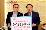 연수식품, 김장용 젓갈 400통 기탁