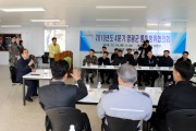 영광군 2019년도 4/4분기 통합방위협의회 개최