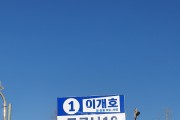 이개호 예비후보, “코로나19 이겨낼 수 있습니다” 함평군을 시작으로 첫 출근 인사 나서