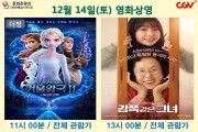 12월 14일(토) 영화상영