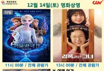 12월 14일(토) 영화상영