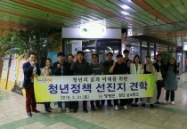 영광군, 청년정책 선진지 견학 다녀오다