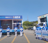 6.1지방선거 영광군 선거 유세장.. 어바웃영광TV는 어디든 달려갑니다~