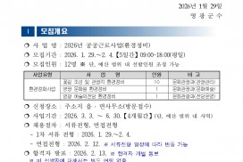 2026년 상반기 공공근로사업 참여자 모집 공고