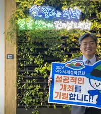 박원종 전남도의원, ‘2026여수세계섬박람회’ 온라인 응원 릴레이 참여