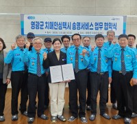 영광군, 영광모범운전자회와 ‘치매안심택시’ 협약…어르신 이동권 강화
