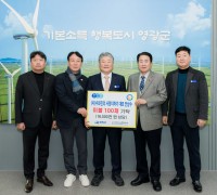 영광군, 수와진의 사랑더하기로부터 이불 100채 기탁 받아