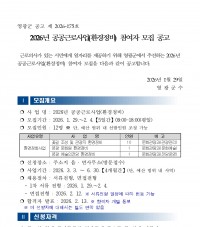 2026년 상반기 공공근로사업 참여자 모집 공고