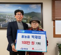 홍농읍 박재업 어르신, ‘희망2026 나눔캠페인’ 성금 100만원 기탁
